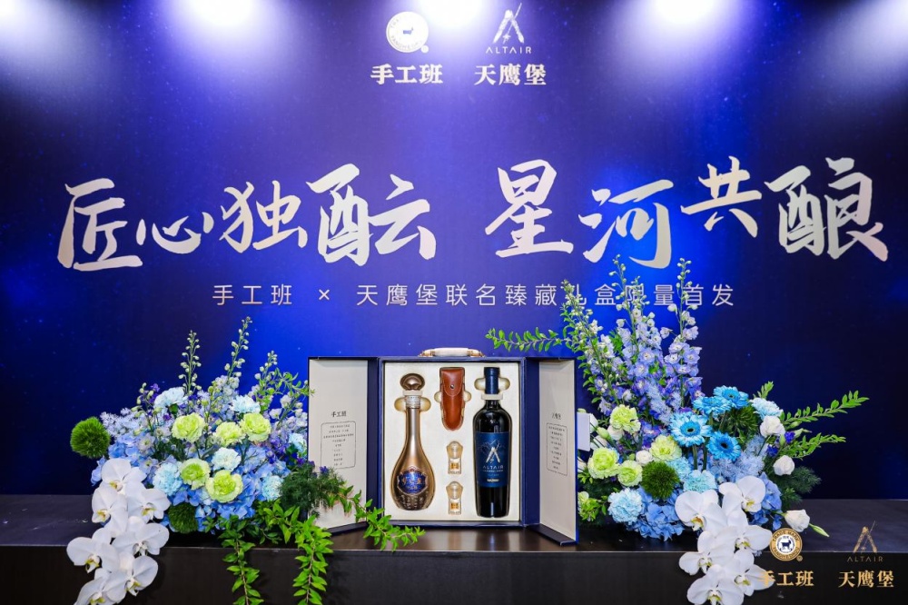 手工班×天鹰堡联名臻藏礼盒限量颁布会在宁进行4.jpg